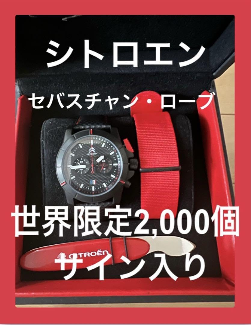 Amazon.co.jp: シトロエン セバスチャンローブ 世界2,000本限定 サイン  