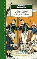 Revizor i drugie pesy 5389085922 Book Cover