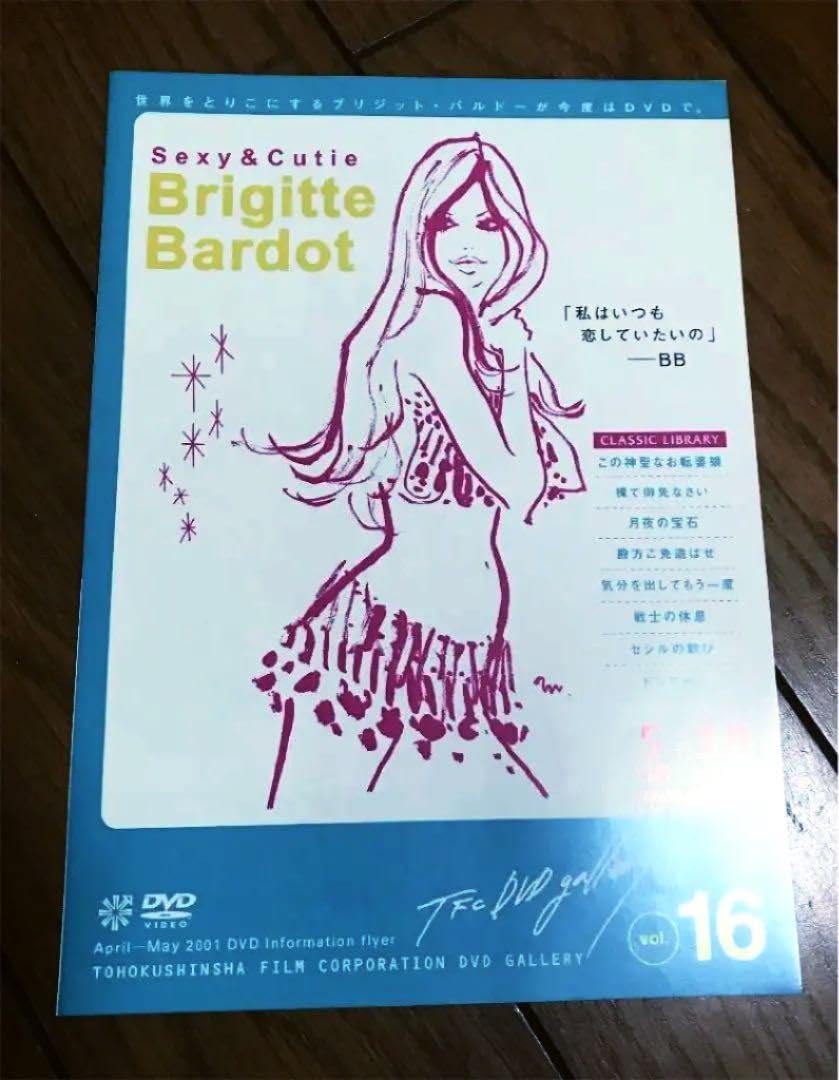 Amazon.co.jp: ブリジット・バルドー イラスト 森本美由紀 フライヤー