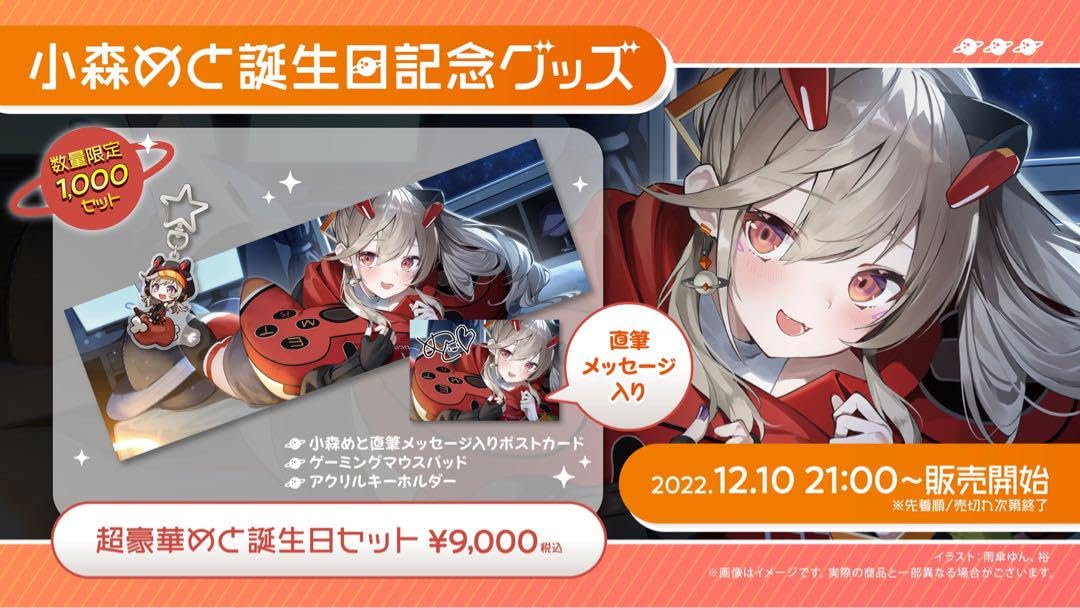 ぶいすぽ　小森めと誕生日記念　マウスパッド　アクキーセット Amazon.co.jp: ぶいすぽっ小森めと誕生日記念 マウスパッド