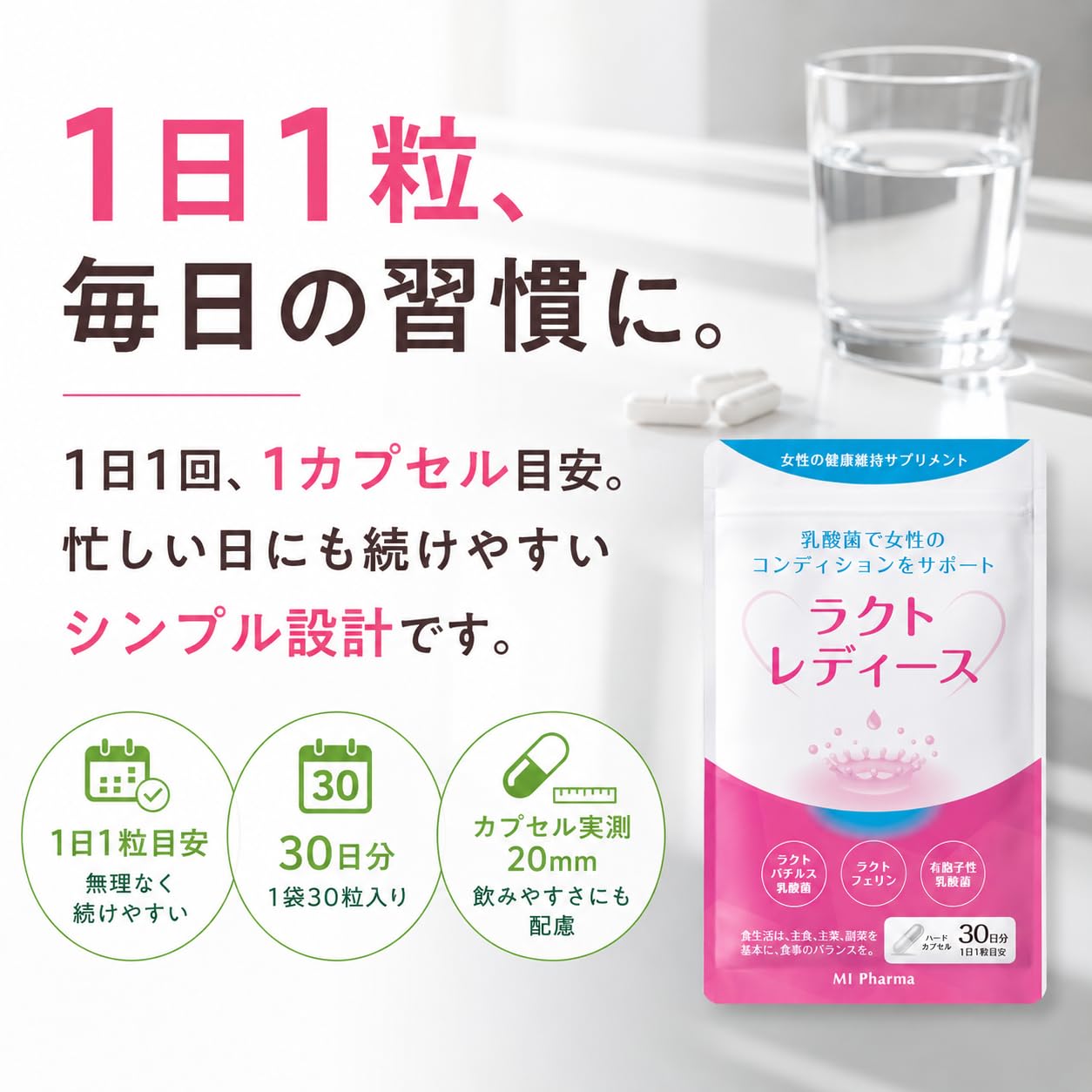エムアイファーマ 妊活サプリ 女性フローラ 30日分 医師監修