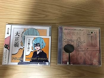 ポルカドットスティングレイ/CD＋グッズセット サイン入り Amazon.co
