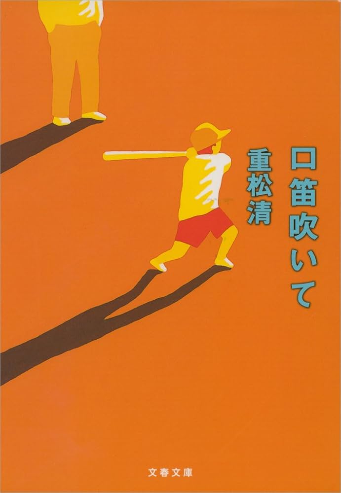 B102 つの笛のひびき 松本かつぢ 昭和29年 B102 つの笛のひびき B102 つの笛のひびき 松本かつぢ 昭和29年 B102 つの笛のひびき