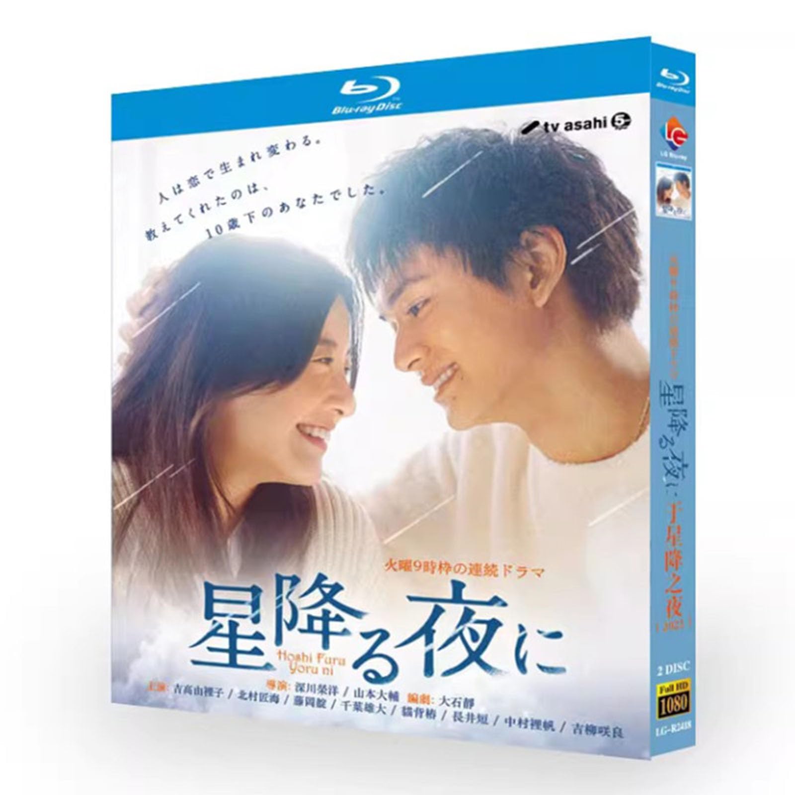 星降る夜に Blu-ray BOX〈5枚組〉 星降る夜に Blu-ray BOX〈5枚組〉 Amazon.co.jp: 星降る夜