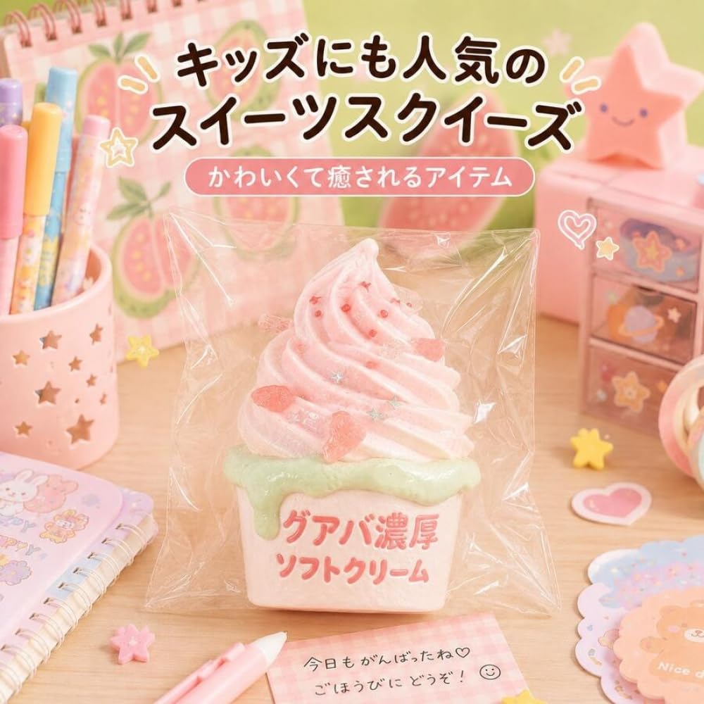 Amazon | 「純手作り」 重厚仕上げ 濃厚ソフトクリームスクイーズ