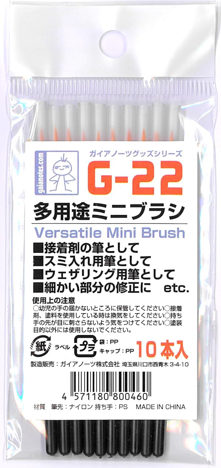 ガイアノーツ(Gaianotes) Gaianotes 80046 Goods Series G-22 Multi-Purpose Mini Brush, 10 Pieces, Hobby Tool, Black