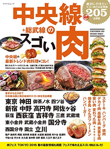 中央線のスゴい肉 クッキング レシピ Kindleストア Amazon