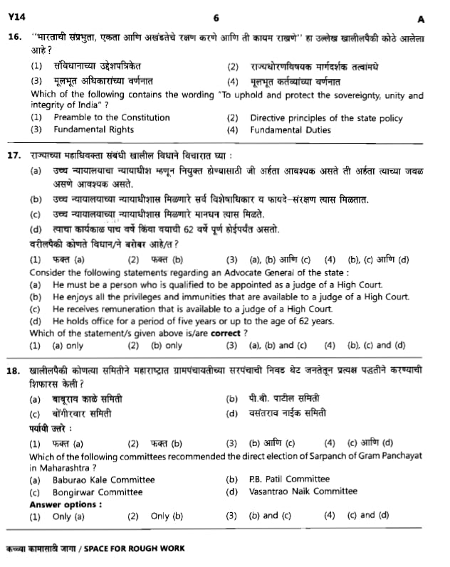 Image of Mpsc Combine Prelim Group B&C Previous Year Question Paper 2013 To 2023 Original Bilangual Original Paper With Final Ans Key