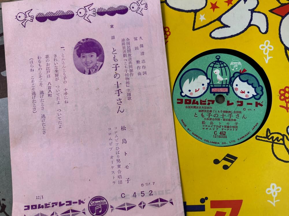 Amazon.co.jp: 童謡 子供 SP盤 レコード 大量 20枚 まとめて セット