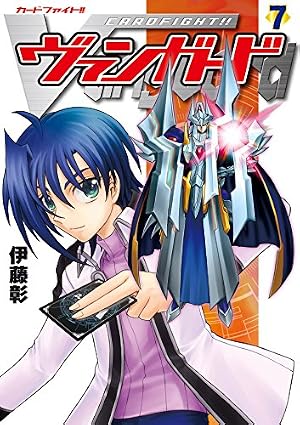 Amazon.co.jp: カードファイト‼ ヴァンガード（7） (月刊ブシロード