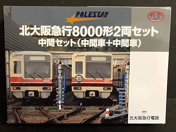 Amazon.co.jp: 鉄道コレクション北大阪急行 8000形 2両セット 中間
