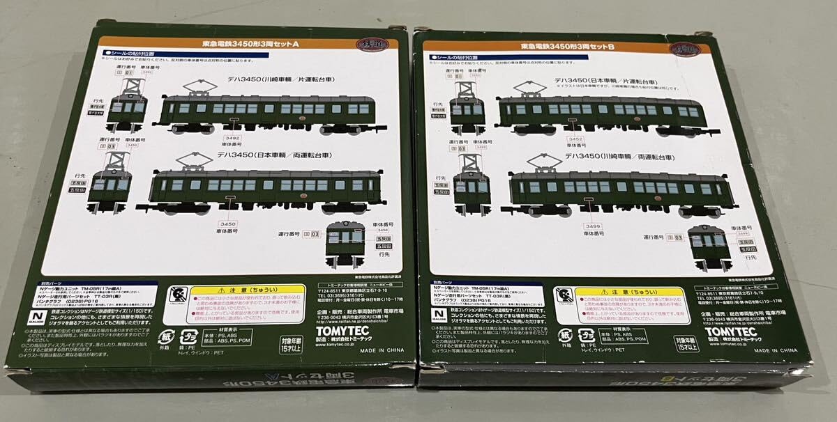 Amazon | 鉄道 コレクション 事業者 限定 品 東急 3450 形 3両