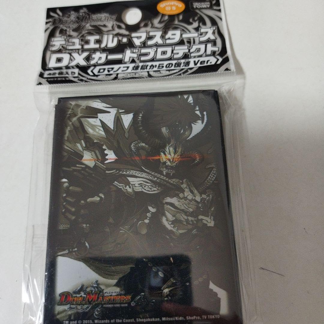 Amazon.co.jp: デュエマ スリーブ1個 ロマノフ 煉獄からの復活 ver