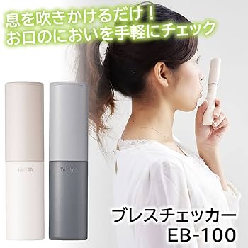タニタ ブレスチェッカー アイボリー EB-100 IV 楽天市場】タニタ ブレスチェッカー アイボリー EB-100-IV 口臭