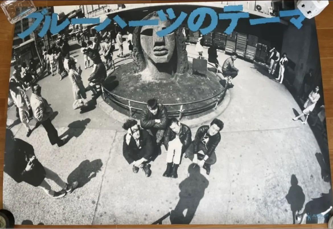 ザ・ブルーハーツ ポスター THE BLUE HEARTS ブルーハーツのテーマ