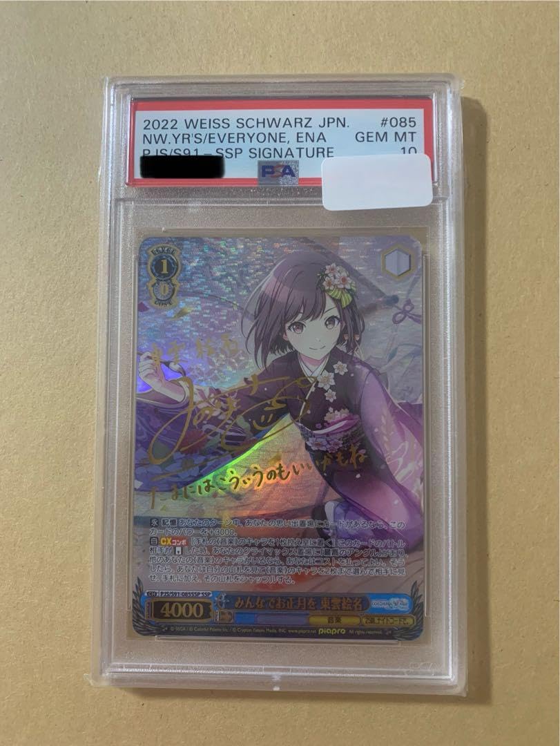 Amazon.co.jp: 東雲絵名 みんなでお正月を ssp psa10 : おもちゃ