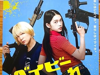 Amazon.co.jp: 3枚組! 高石あかり伊澤彩織映画 ベイビー