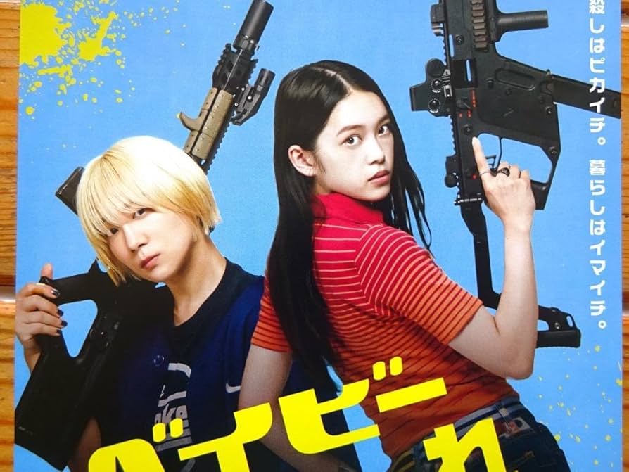 Amazon.co.jp: 3枚組! 高石あかり伊澤彩織映画 ベイビー