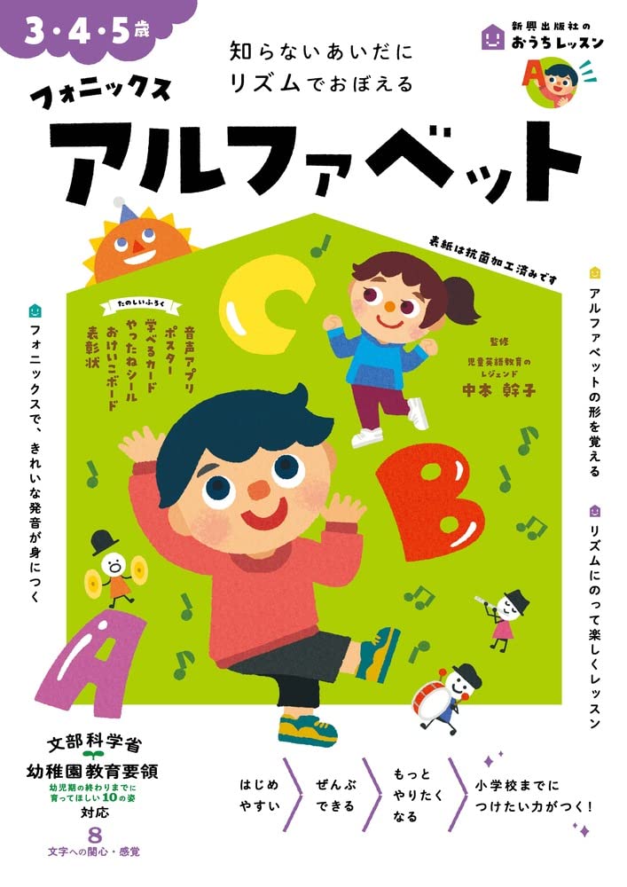 おうちでフォニックス◆小学生◆ おうちでフォニックス[本4冊 CD、音の出るペン、ポスター付