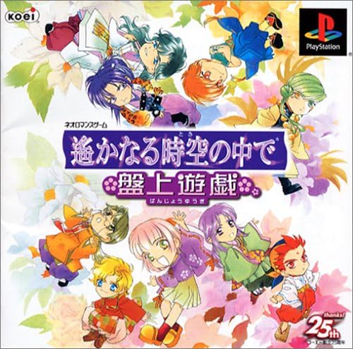 Amazon 遙かなる時空の中で 盤上遊戯 ゲームソフト