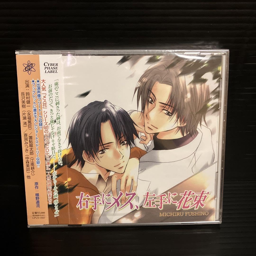 新品・未開封　BLCD 右手にメス、左手に花束 Amazon.co.jp: BLCD 右手にメス、左手に花束 : Home & Kitchen