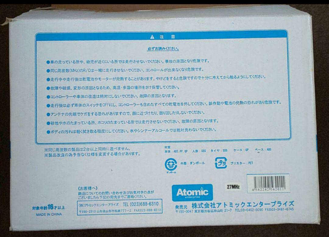 Amazon.co.jp: アトミック 佐川トランスポート ラジコン 2t