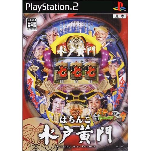 パチってちょんまげ達人9ぱちんこ水戸黄門