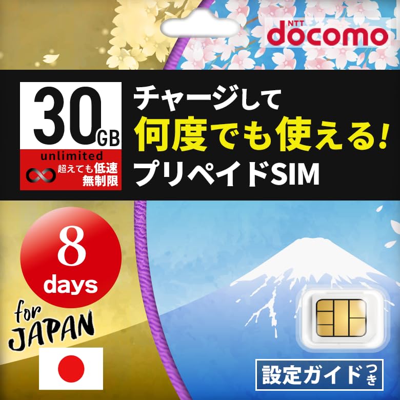 Amazon.co.jp: プリペイドsim 日本 30GB/8日 ドコモ simカード データ 