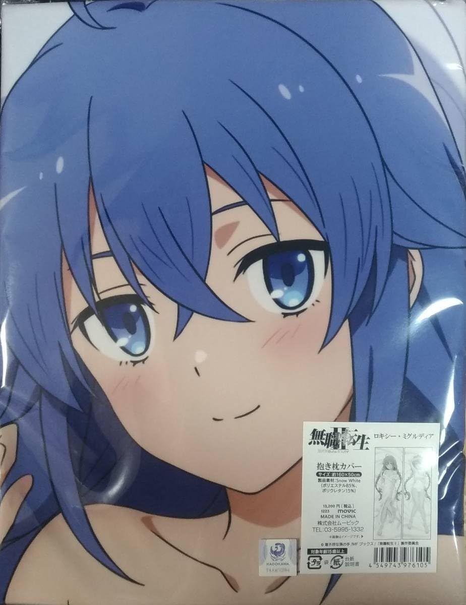 Amazon.co.jp: C103 無職転生 アニメ公式 正規品 ロキシー 抱き枕