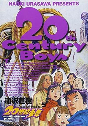 Amazon.co.jp: 20世紀少年―本格科学冒険漫画 (17)（ビッグ