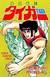 【レア!! 昭和レトロ漫画 美本初版セット】 魔獣戦士タイガー 全7巻 レア!! 昭和レトロ漫画 美本初版セット】 魔獣戦士タイガー 全7巻