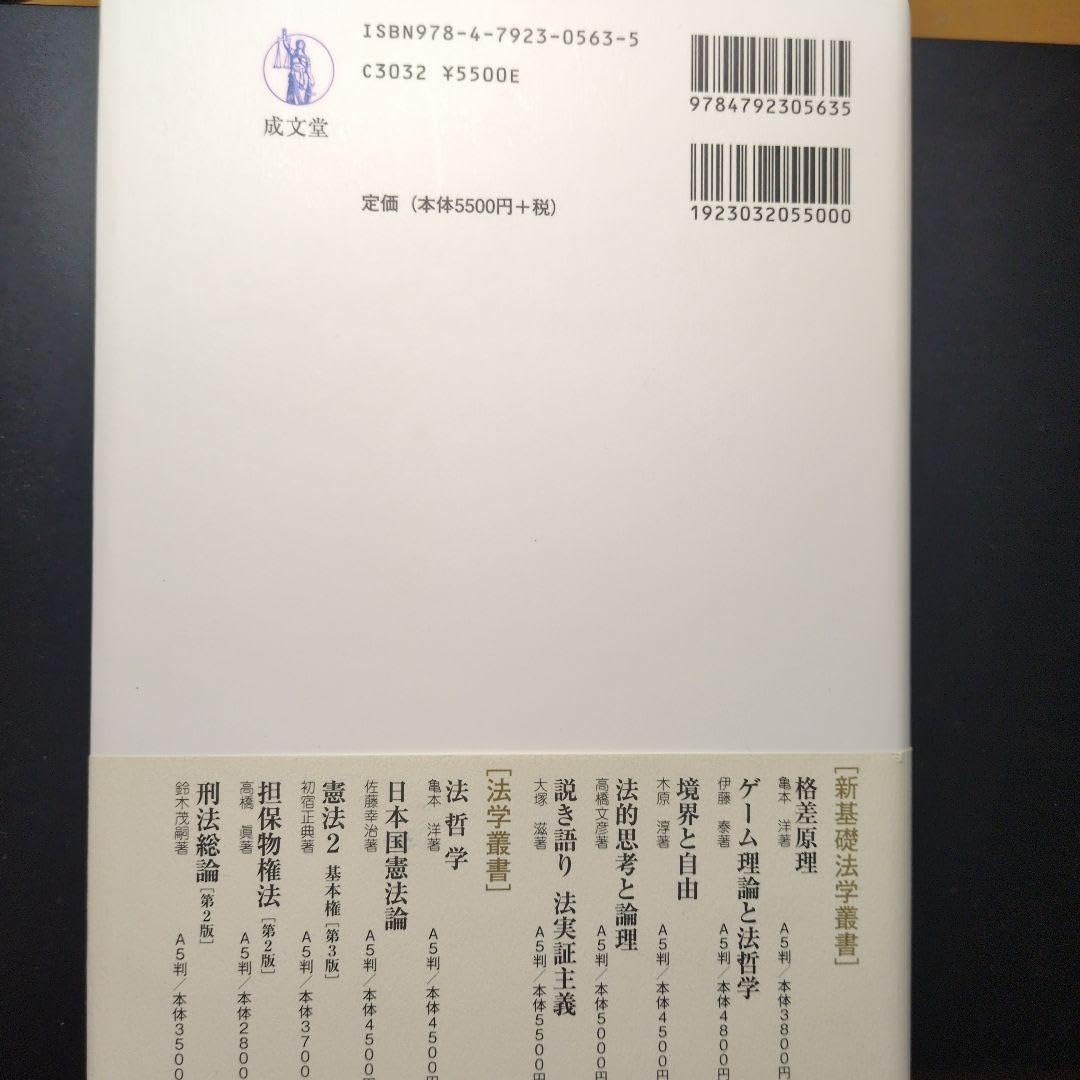 Amazon.co.jp: 説き語り 法実証主義 : おもちゃ