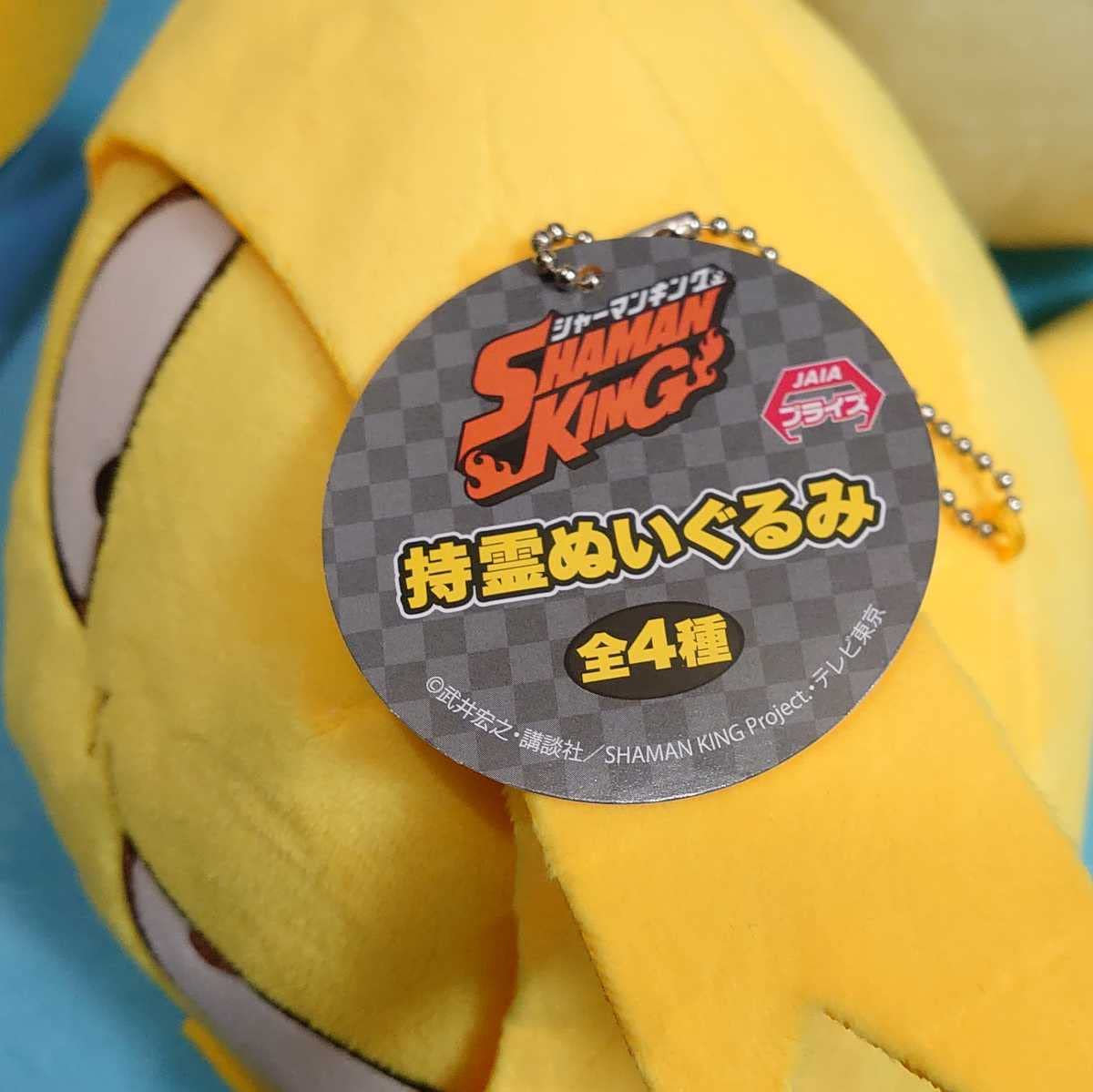Amazon.co.jp: シャーマンキング持霊ぬいぐるみ 全4種セット : おもちゃ