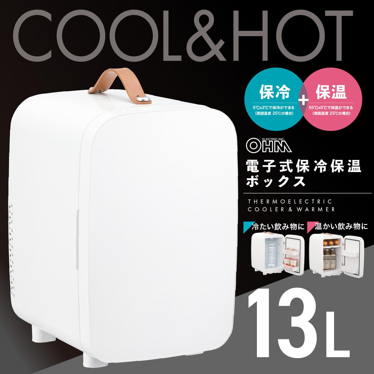 Amazon.co.jp: オーム(OHM) 小型冷蔵庫 13Lミニ冷蔵庫 車載 保冷保温庫