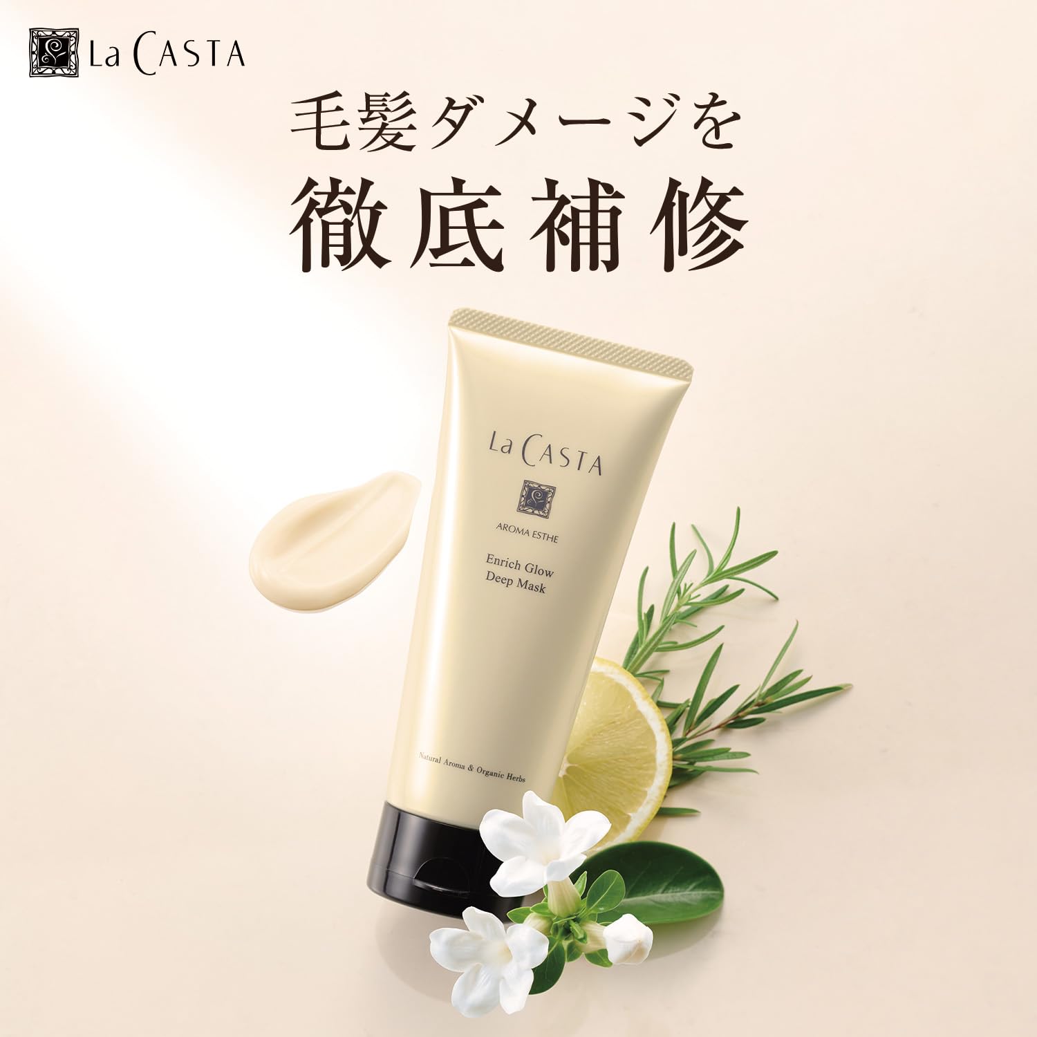 Amazon | La CASTA ラ・カスタ | 集中トリートメント 150g 集中ケア