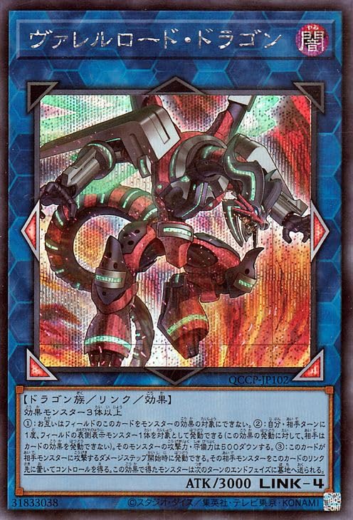 Amazon.co.jp: 遊戯王カード ヴァレルロード・ドラゴン(シークレット