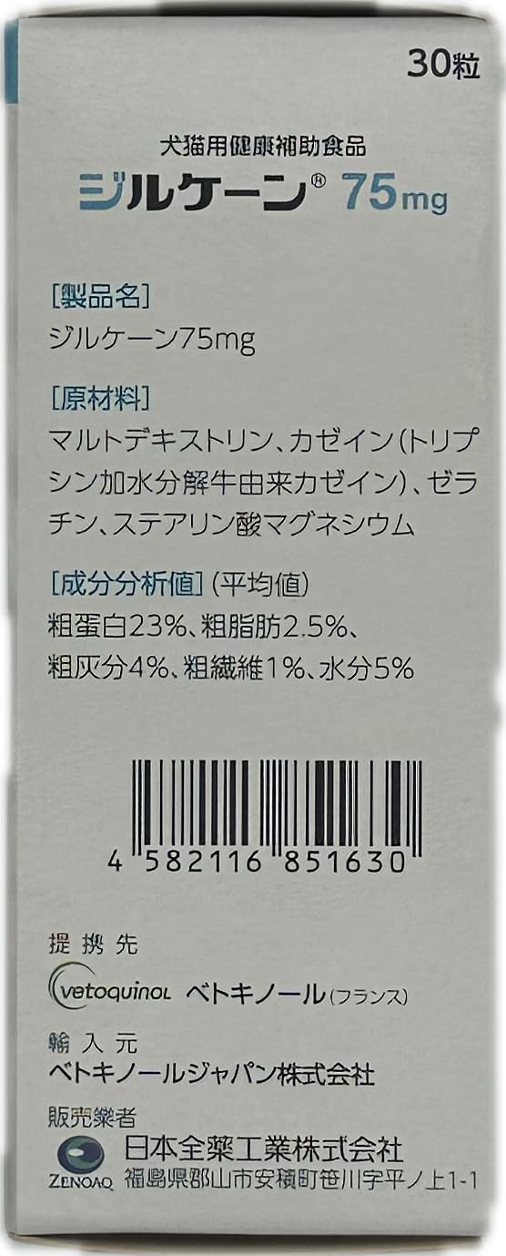 Amazon | ジルケーン 75mg【在庫限り】 | vetoquinol | ビタミン