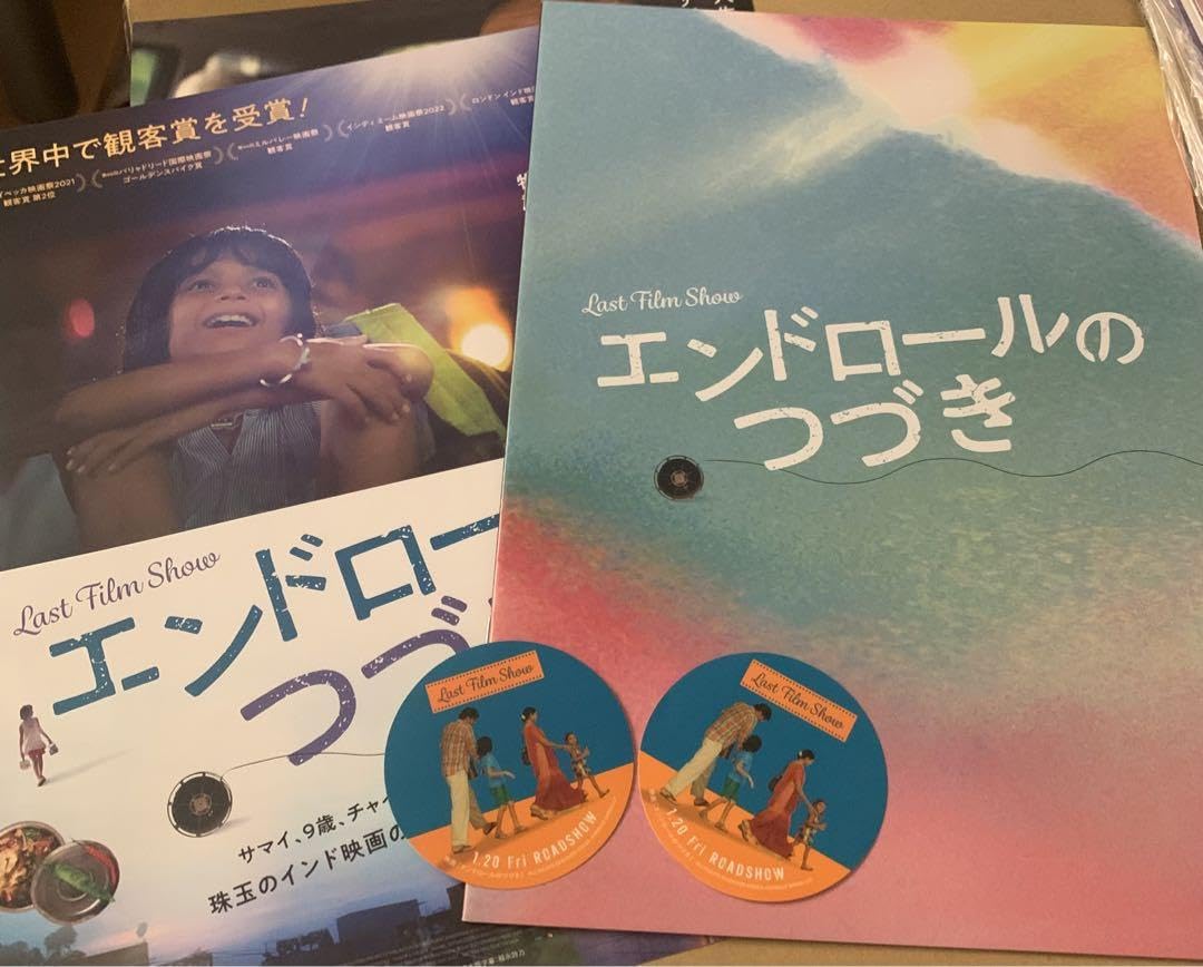 エンドロールのつづき プレスシート☆インド映画 Amazon.co.jp: エンドロールのつづき [DVD] : パン・ナリン