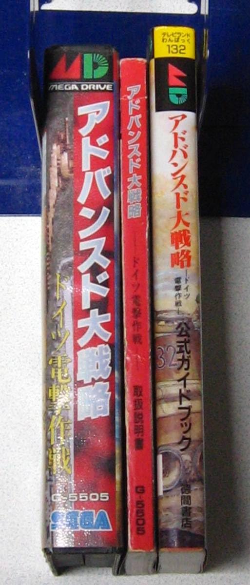 Amazon | MD アドバンスド大戦略 ドイツ電撃作戦 + 公式ガイドブック