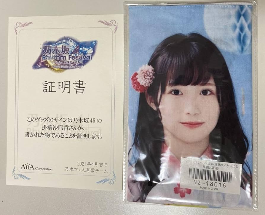 掛橋沙耶香 直筆サイン入り アクリルスタンド 乃木フェス 2025年最新】乃木フェス サインの人気アイテム - メルカリ