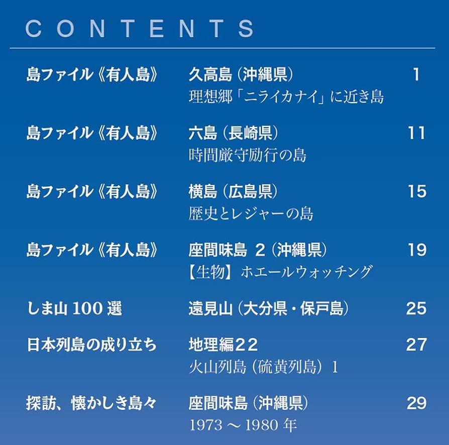 島ページ！！！ 日本の島 76号 (久高島) [分冊百科] | デアゴスティーニ
