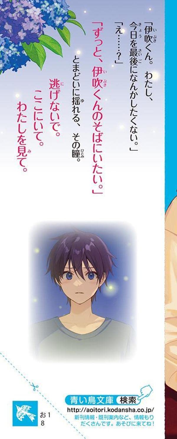 きみと100年分の恋をしよう いつも きみのとなり 講談社青い鳥文庫 折原 みと フカヒレ 本 通販 Amazon