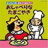 2008 はっぴょう会 絵本から劇あそび おしゃべりな たまごやき