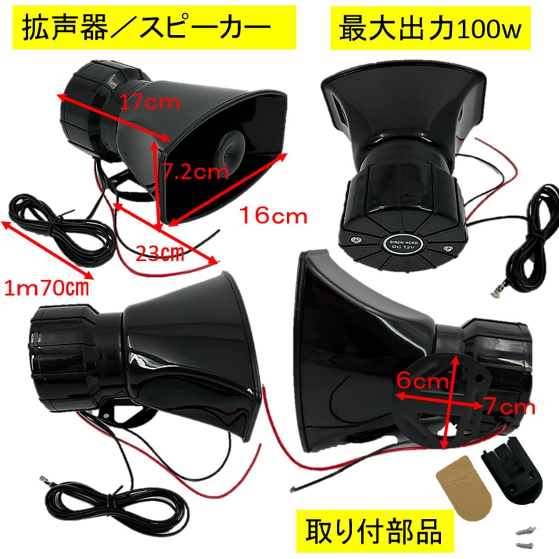 Amazon.co.jp: ST TS 拡声器 車用 車 車載 船舶 汎用 12V 100W 7A