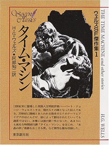 無料電子書籍 おすすめ タイム・マシン (創元SF文庫―ウェルズSF傑作集) バイ