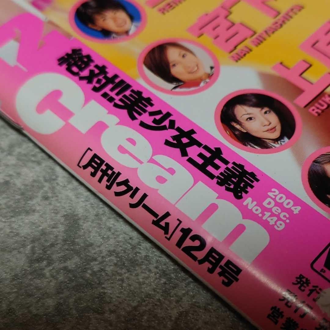 令子　-藤原　-上田　上山 Amazon.co.jp: 雑誌クリーム/Cream 2004年12月号 星野真希,上山れいこ,小林ユリ,加藤沙耶香,田中理江,小倉ありす,美海,早坂ひとみ  他 : おもちゃ