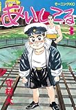 あいしてる（３） (モーニングコミックス)