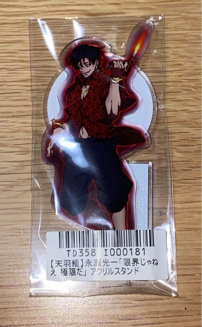 Amazon.co.jp: ヒューマンバグ大学 天羽組 永瀬光一 アクリルスタンド
