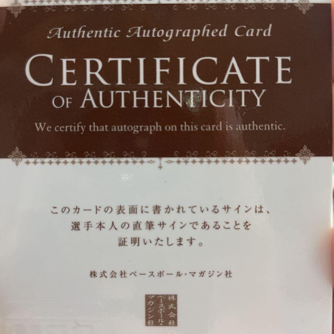 Amazon.co.jp: 城島健司選手 直筆サインカード : おもちゃ