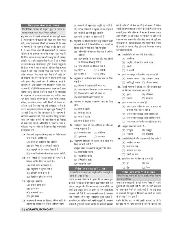 Examcart HSSC Primary Teacher (PRT) Hindi Bhasha Text Book 3